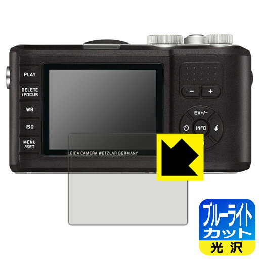 ブルーライトカット【 光沢 】保護フィルム ライカ X-U (Typ 113) 日本製 自社製造直販 ブルーライトカット【 光沢 】保護フィルム ライカ X-U (Typ 113) 日本製 自社製造直販
