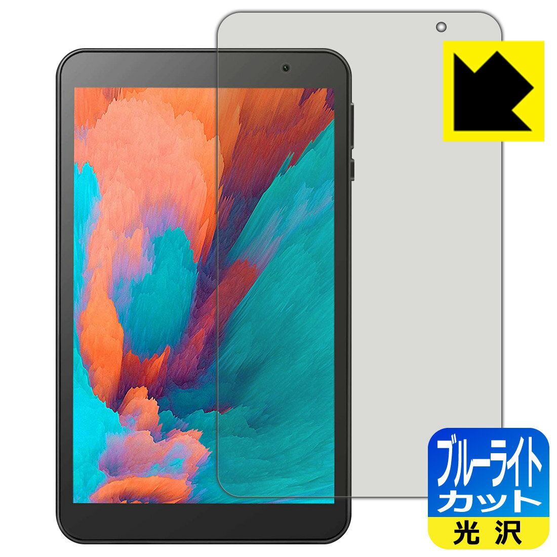 ブルーライトカット【光沢】保護フィルム VANKYO ワンーキョー MatrixPad S8 / S8T 日本製 自社製造直販