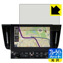 ブルーライトカット【 光沢 】保護フィルム 10.5インチ T-Connect SDナビゲーションシステム (2020年モデル) 用 日本製 自社製造直販(2)