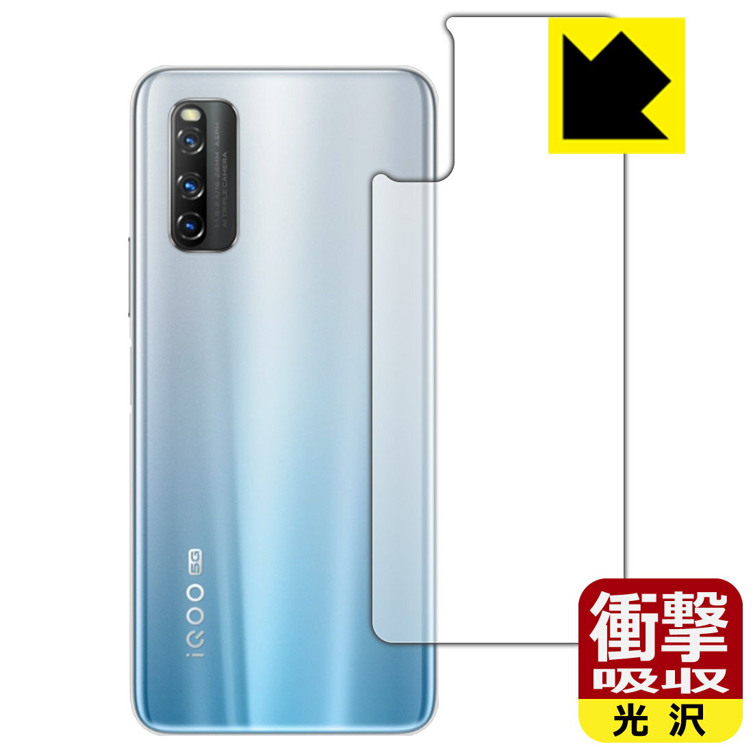 Rakuten - 衝撃吸収【 光沢 】保護フィルム vivo iQOO Z1 (背面のみ) 日本製 自社製造直販
