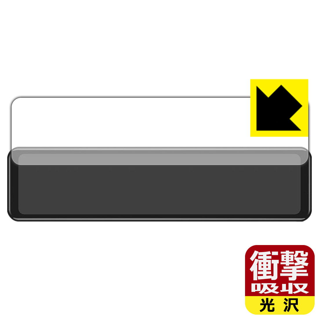 衝撃吸収【光沢】保護フィルム MAXWIN 11.88インチ デジタルルームミラー MDR-J001R 日本製 自社製造直販