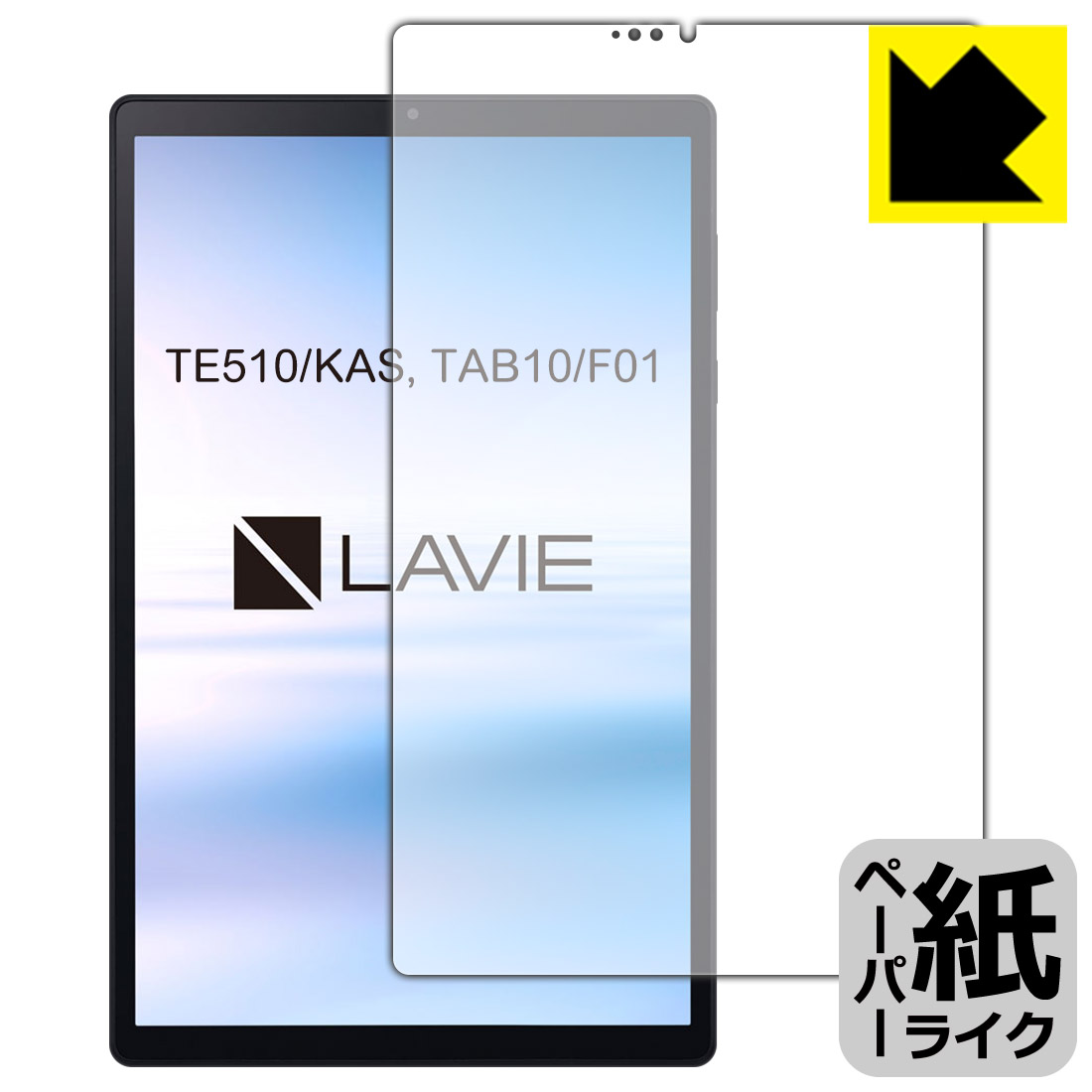 ペーパーライク保護フィルム LAVIE Tab E TE510/KAS, TAB10/F01 (10.3型ワイド・2020年6月発売モデル) 前面のみ 日本製 自社製造直販