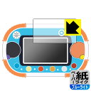 1.5才からタッチでカンタン!アンパンマン知育パッド 用 ペーパーライク【 ブルーライトカット 】保護フィルム (画面用) 日本製 自社製造直販