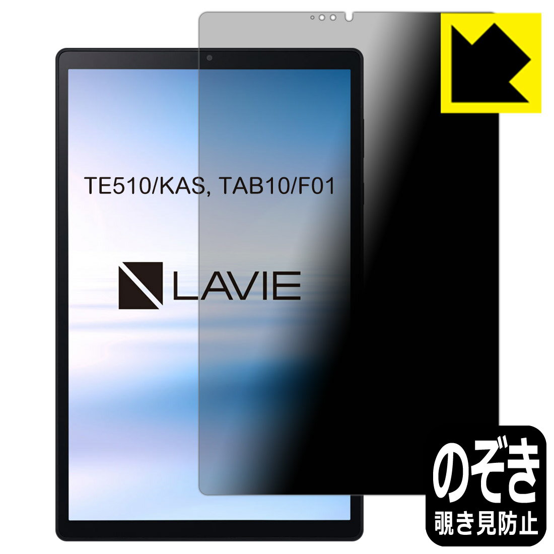 Privacy Shield ɻߡȿ㸺 ݸե LAVIE Tab E TE510/KAS, TAB10/F01 (1...