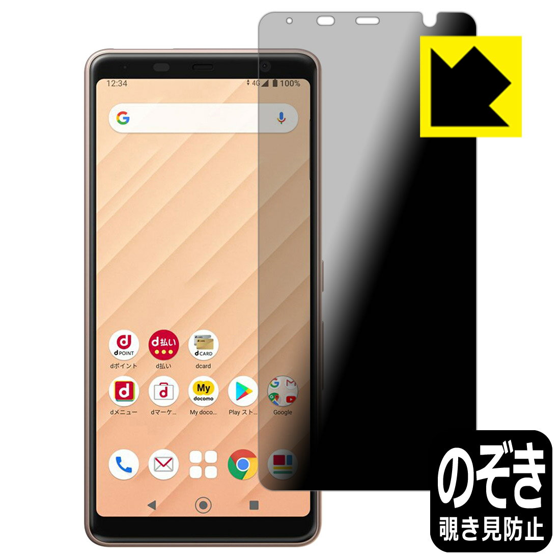 Privacy Shield【 覗き見防止・反射低減 】保護フィルム アローズ arrows Be4 F-41A 日本製 自社製造直販