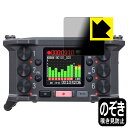 Privacy Shield【 覗き見防止・反射低減 】保護フィルム ZOOM F6 日本製 自社製造直販