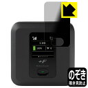 Privacy Shield【覗き見防止・反射低減】保護フィルム +F FS040W 日本製 自社製造直販