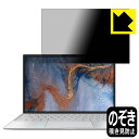 Privacy Shield【 覗き見防止・反射低減 】保護フィルム XPS 13 (9300) 【 タッチパネルなしモデル 】 日本製 自社製造直販