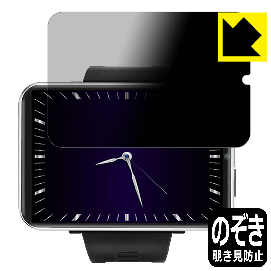 Privacy Shield【 覗き見防止・反射低減 】保護フィルム DM100 2.86インチ 4G スマートウォッチ 日本製 自社製造直販