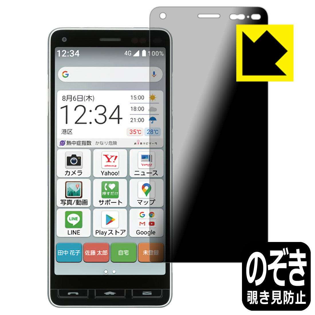Privacy Shield【 覗き見防止・反射低減 】保護フィルム かんたんスマホ2 A001KC /...