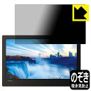Privacy Shield【 覗き見防止・反射低減 】保護フィルム ダイアモンドヘッド OT-FT116AK 日本製 自社製造直販
