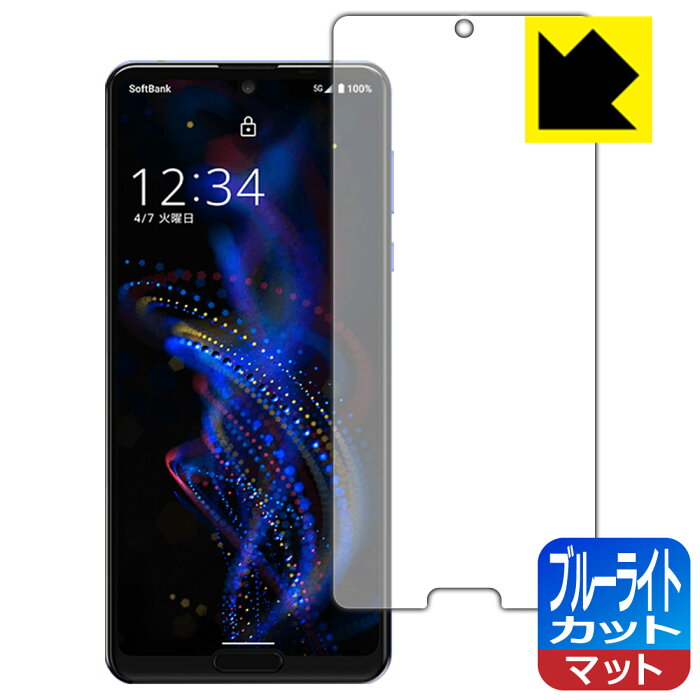 ブルーライトカット【反射低減】保護フィルム アクオス AQUOS R5G 日本製 自社製造直販