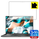 ブルーライトカット【反射低減】保護フィルム XPS 15 (9500) 【タッチパネル搭載モデル】 日本製 自社製造直販