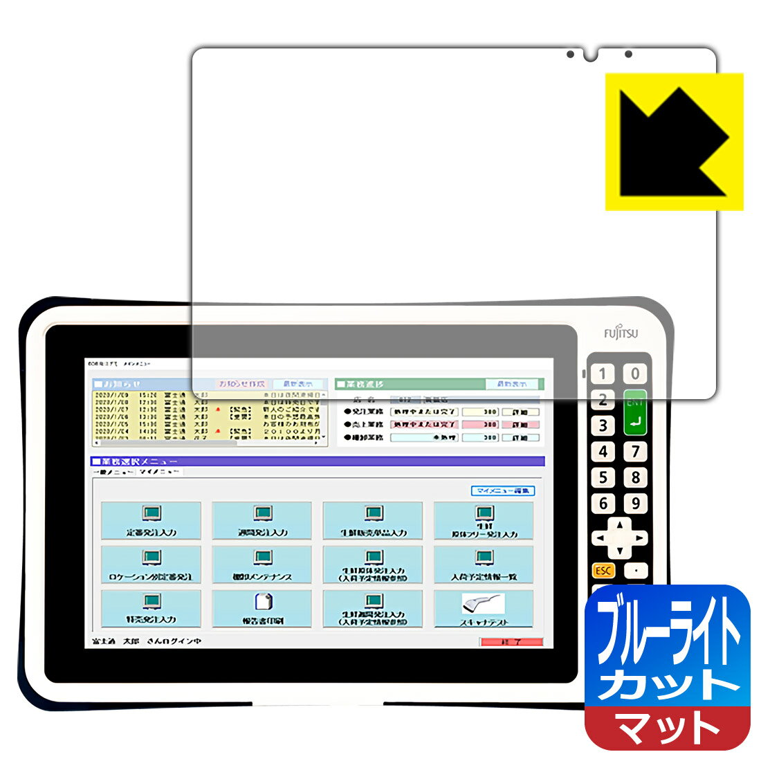 ブルーライトカット保護フィルム FUJITSU Handheld Terminal Patio 720A (テンキーあり) 日本製 自社製造直販