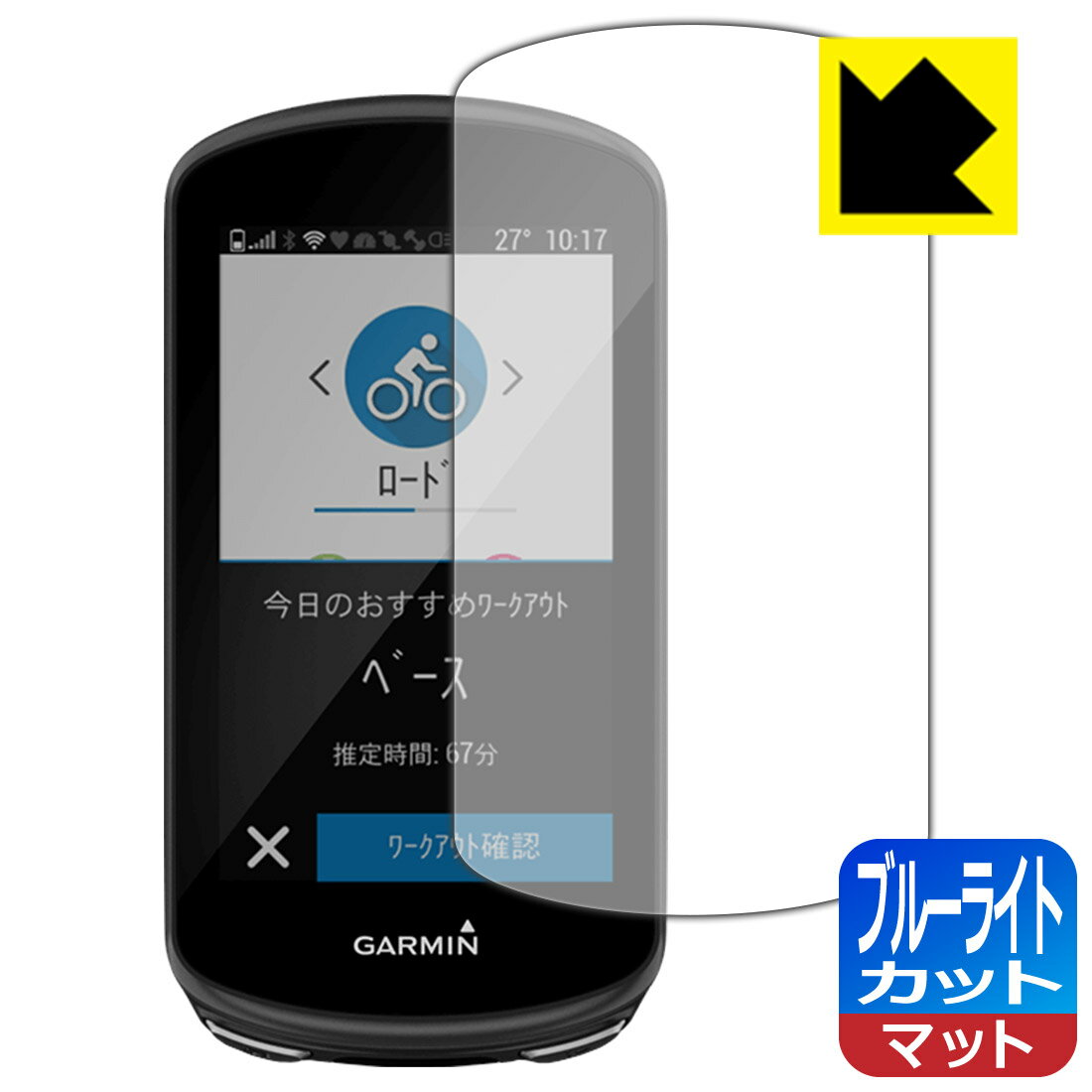 ブルーライトカット【反射低減】保護フィルム ガーミン GARMIN Edge 1030 / 1030 Plus 日本製 自社製造直販