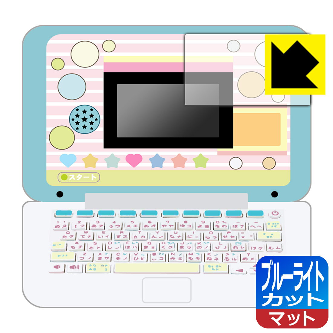 マウスできせかえ! すみっコぐらしパソコン / すみっコぐらしパソコン+(プラス) 用 ブルーライトカット【 反射低減 】保護フィルム 日本製 自社製造直販