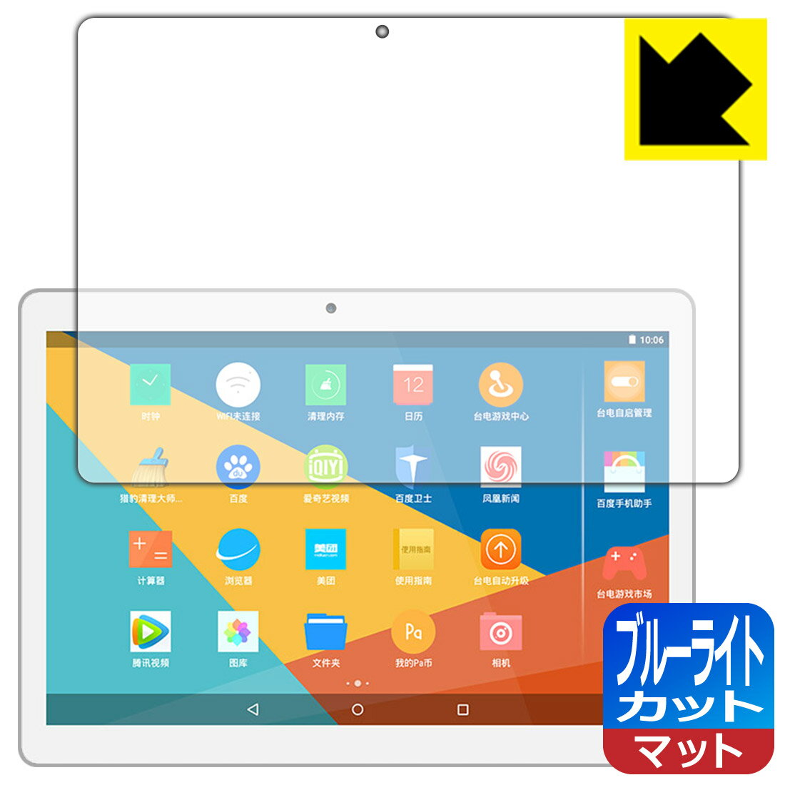 ブルーライトカット【 反射低減 】保護フィルム Teclast X10 (G101) 日本製 自社製 ...