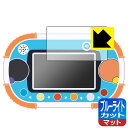 1.5才からタッチでカンタン!アンパンマン知育パッド 用 ブルーライトカット【 反射低減 】保護フィルム (画面用) 日本製 自社製造直販