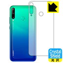 Crystal Shield ファーウェイ HUAWEI P40 lite E (背面のみ) 3枚セット 日本製 自社製造直販