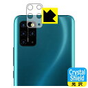 Crystal Shield UMIDIGI S5 Pro (レンズ周辺部用) 日本製 自社製造直販