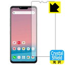 Crystal Shield LG style3 L-41A (前面のみ) 3枚セット 日本製 自社製造直販