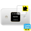 ●対応機種 : HUAWEI Mobile WiFi E5785●製品内容 : 液晶用1枚●「Crystal Shield」は高い透明度と光沢感で、保護フィルムを貼っていないかのようなクリア感のある『光沢タイプの保護フィルム』●安心の国産素材を使用。日本国内の自社工場で製造し出荷しています。【ポスト投函送料無料】商品は【ポスト投函発送 (追跡可能メール便)】で発送します。お急ぎ、配達日時を指定されたい方は以下のクーポンを同時購入ください。【お急ぎ便クーポン】　プラス110円(税込)で速達扱いでの発送。お届けはポストへの投函となります。【配達日時指定クーポン】　プラス550円(税込)で配達日時を指定し、宅配便で発送させていただきます。【お急ぎ便クーポン】はこちらをクリック【配達日時指定クーポン】はこちらをクリック 　 貼っていることを意識させないほどの高い透明度に、高級感あふれる光沢・クリアな仕上げとなります。 動画視聴や画像編集など、機器本来の発色を重視したい方におすすめです。 ハードコート加工がされており、キズや擦れに強くなっています。簡単にキズがつかず長くご利用いただけます。 表面はフッ素コーティングがされており、皮脂や汚れがつきにくく、また、落ちやすくなっています。 指滑りもなめらかで、快適な使用感です。 油性マジックのインクもはじきますので簡単に拭き取れます。 接着面は気泡の入りにくい特殊な自己吸着タイプです。素材に柔軟性があり、貼り付け作業も簡単にできます。また、はがすときにガラス製フィルムのように割れてしまうことはありません。 貼り直しが何度でもできるので、正しい位置へ貼り付けられるまでやり直すことができます。 抗菌加工によりフィルム表面の菌の繁殖を抑えることができます。清潔な画面を保ちたい方におすすめです。 ※抗菌率99.9％ / JIS Z2801 抗菌性試験方法による評価 最高級グレードの国産素材を日本国内の弊社工場で加工している完全な Made in Japan です。安心の品質をお届けします。 使用上の注意 ●本製品は機器の画面をキズなどから保護するフィルムです。他の目的にはご使用にならないでください。 ●本製品は液晶保護および機器本体を完全に保護することを保証するものではありません。機器の破損、損傷、故障、その他損害につきましては一切の責任を負いかねます。 ●製品の性質上、画面操作の反応が変化したり、表示等が変化して見える場合がございます。 ●貼り付け作業時の失敗(位置ズレ、汚れ、ゆがみ、折れ、気泡など)および取り外し作業時の破損、損傷などについては、一切の責任を負いかねます。 ●水に濡れた状態でのご使用は吸着力の低下などにより、保護フィルムがはがれてしまう場合がございます。防水対応の機器でご使用の場合はご注意ください。 ●アルコール類やその他薬剤を本製品に付着させないでください。表面のコーティングや吸着面が変質するおそれがあります。 ●品質向上のため、仕様などを予告なく変更する場合がございますので、予めご了承ください。