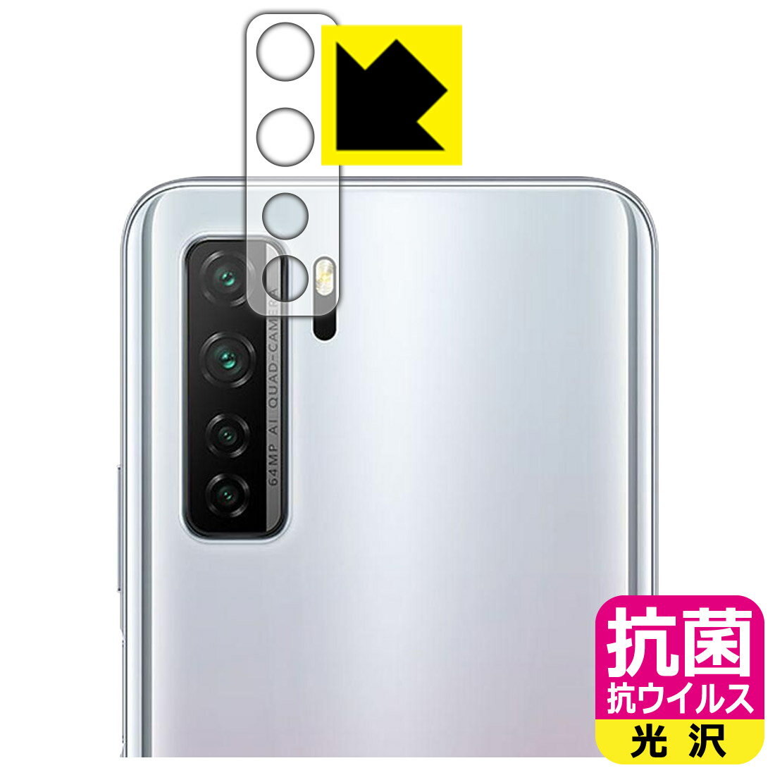 樂天商城 - 抗菌 抗ウイルス【 光沢 】保護フィルム ファーウェイ HUAWEI P40 lite 5G (レンズ周辺部用) 日本製 自社製造直販