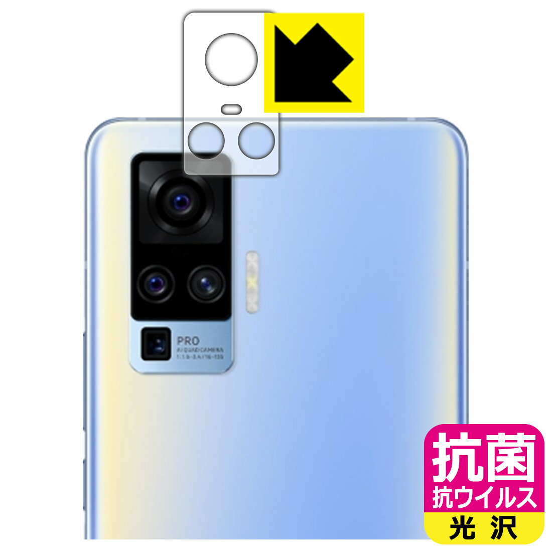Exchangeable Jackets - 抗菌 抗ウイルス【 光沢 】保護フィルム vivo X50 Pro (レンズ周辺部用) 日本製 自社製造直販