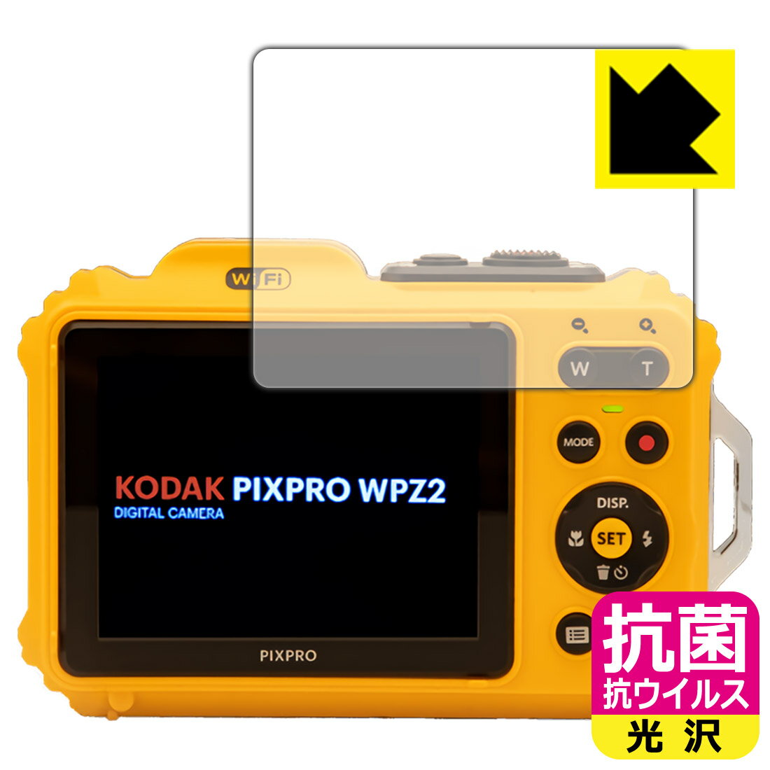 楽天PDA工房抗菌 抗ウイルス【光沢】保護フィルム KODAK PIXPRO WPZ2 （液晶用） 日本製 自社製造直販