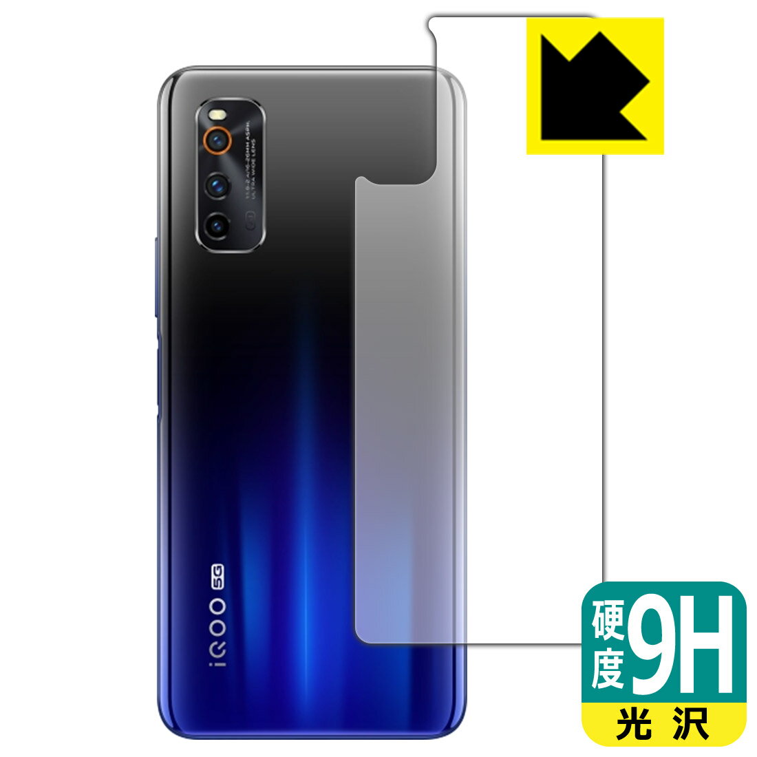 9H高硬度【 光沢 】保護フィルム vivo iQOO Neo3 (背面のみ) 日本製 自社製造直販