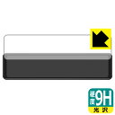 9H高硬度【 光沢 】保護フィルム MAXWIN 11.88インチ デジタルルームミラー MDR-J001R 日本製 自社製造直販