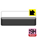 9H高硬度【 反射低減 】保護フィルム MAXWIN 11.88インチ デジタルルームミラー MDR-J001R 日本製 自社製造直販