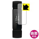 Flexible Shield【光沢】保護フィルム Fitbit Inspire 2 日本製 自社製造直販