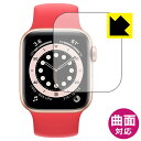 Flexible Shield【光沢】保護フィルム Apple Watch Series 6 / SE (40mm用) 日本製 自社製造直販