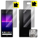 Mirror Shield エクスペリア Xperia 8 (SOV42) / エクスペリア Xperia 8 Lite (両面セット) 日本製 自社製造直販(2)
