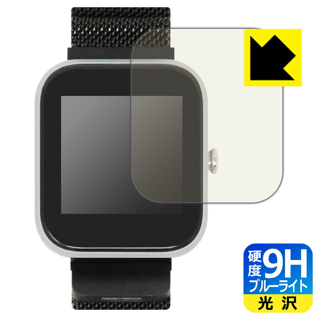9H高硬度【 ブルーライトカット 】保護フィルム VYVO WATCH Lite Edition 日本製 自社製造直販