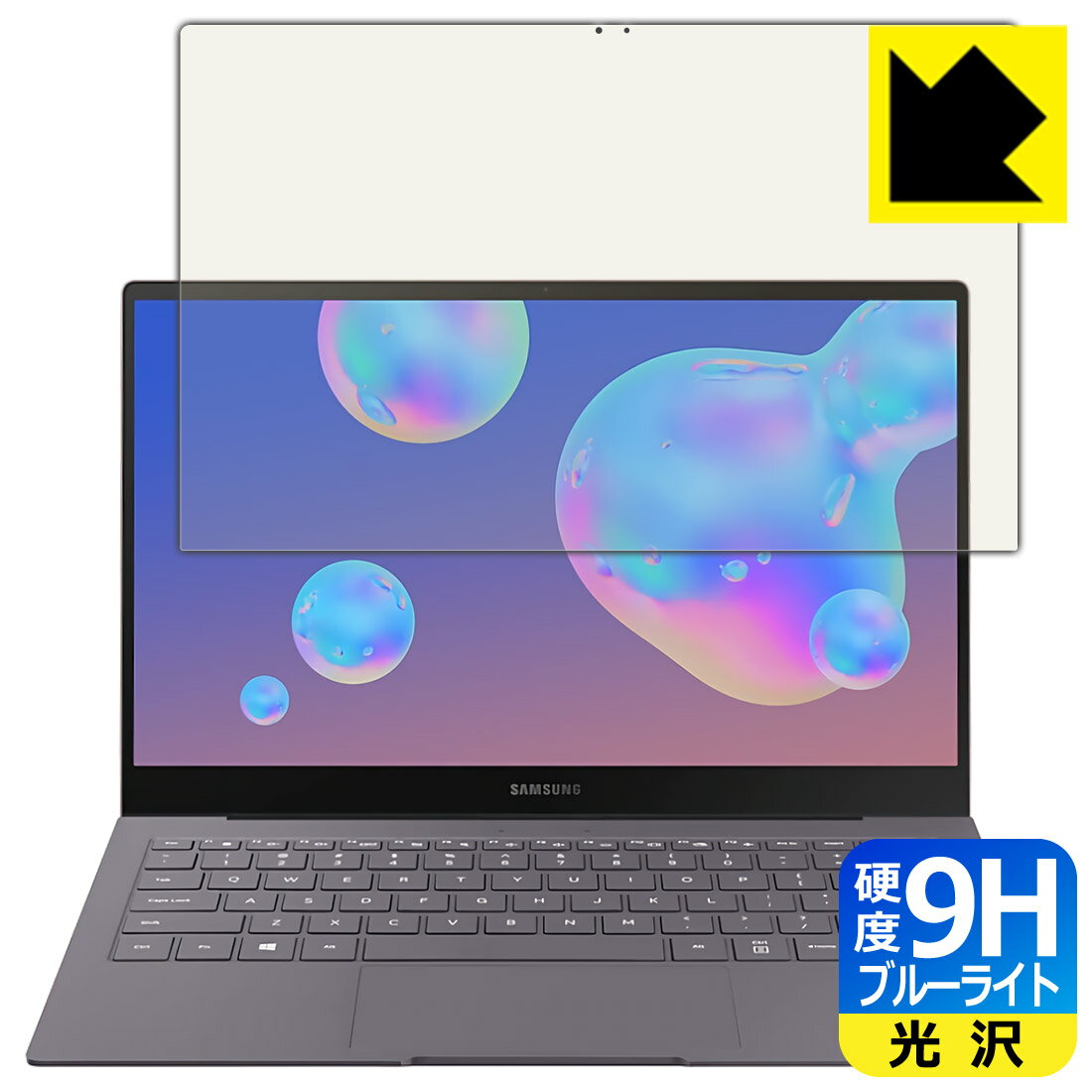 9H高硬度【 ブルーライトカット 】保護フィルム ギャラクシー Galaxy Book S 13インチ 日本製 自社製造直販