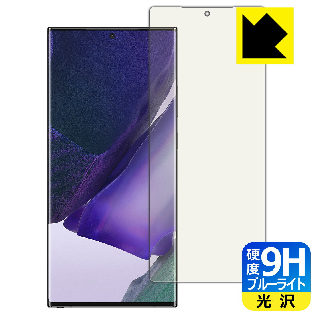 9H高硬度【 ブルーライトカット 】保護フィルム ギャラクシー Galaxy Note20 Ultra 5G 【 指紋認証対応 】 日本製 自社製造直販