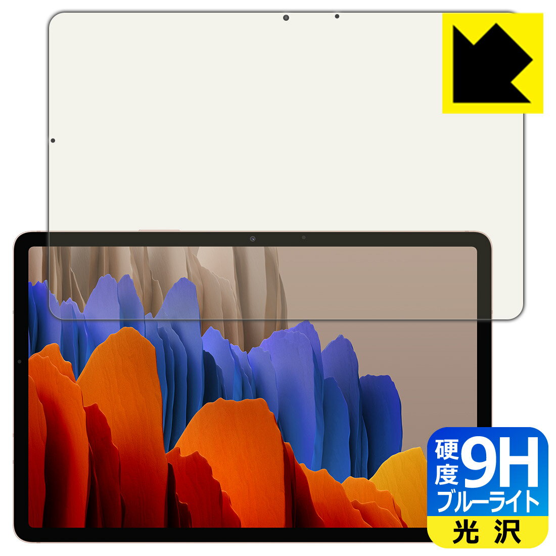 9H高硬度【 ブルーライトカット 】保護フィルム ギャラクシー Galaxy Tab S7 5G / ギャラクシー Galaxy Tab S7 日本製 自社製造直販