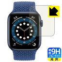 9H高硬度【 ブルーライトカット 】保護フィルム Apple Watch Series 6 / SE (44mm用) 日本製 自社製造直販