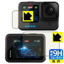 9H高硬度【ブルーライトカット】保護フィルム GoPro HERO10 Black / HERO9 Black (メイン用/サブ用) 【RCP】【smtb-kd】