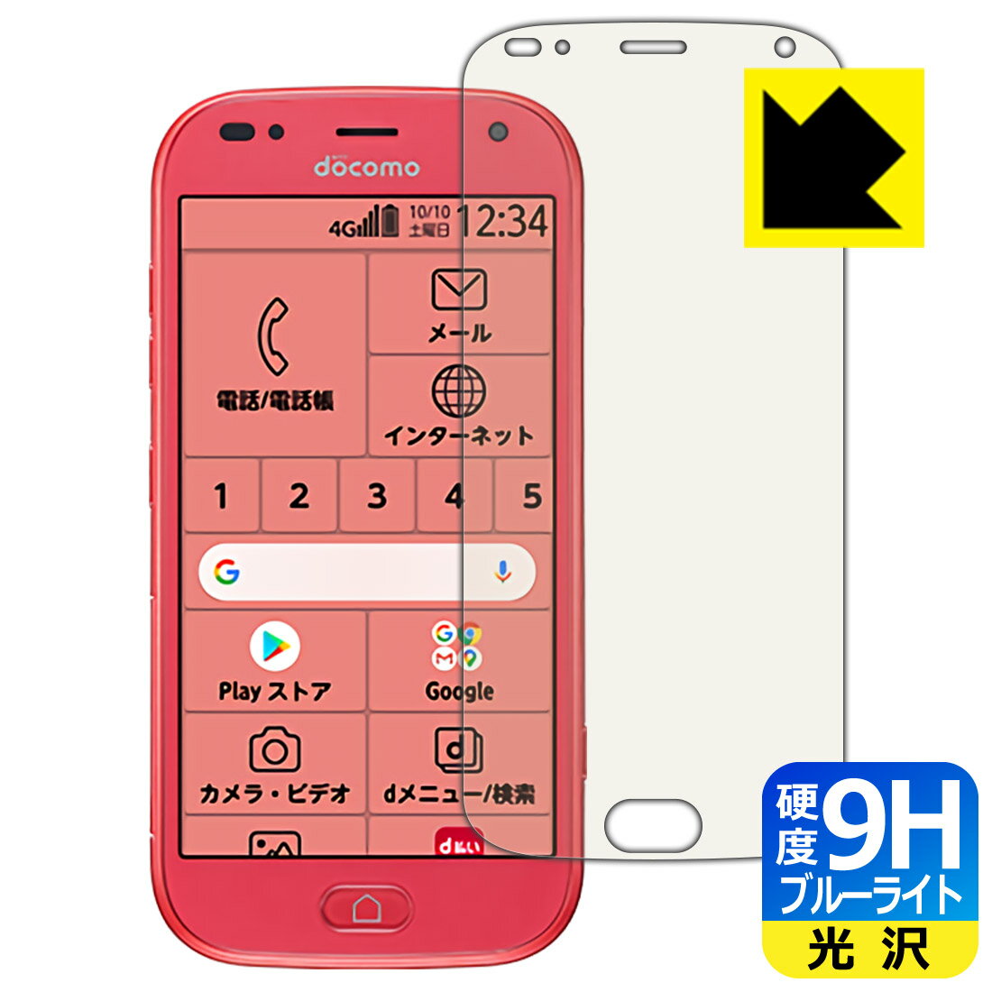 9H高硬度【ブルーライトカット】保護フィルム らくらくスマートフォン F-42A 日本製 自社製造直販