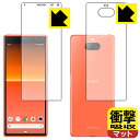 衝撃吸収【 反射低減 】保護フィルム エクスペリア Xperia 8 (SOV42) / エクスペリア Xperia 8 Lite (両面セット) 日本製 自社...