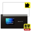 衝撃吸収【 反射低減 】保護フィルム Wi-Fi STATION SH-52A (前面のみ) 日本製 自社製造直販