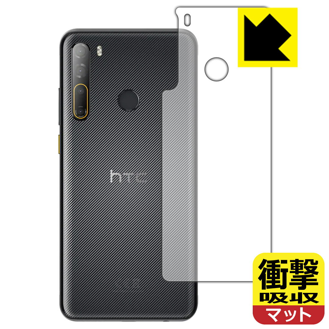 Rakuten - 衝撃吸収【 反射低減 】保護フィルム HTC Desire 20 pro (背面のみ) 日本製 自社製造直販