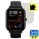ブルーライトカット【 光沢 】保護フィルム Amazfit GTS 日本製 自社製造直販(2)