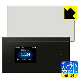 【1000円ポッキリ】【ポイント5倍】ブルーライトカット【光沢】保護フィルム Speed Wi-Fi 5G X01 日本製 自社製造直販 買いまわりにオススメ