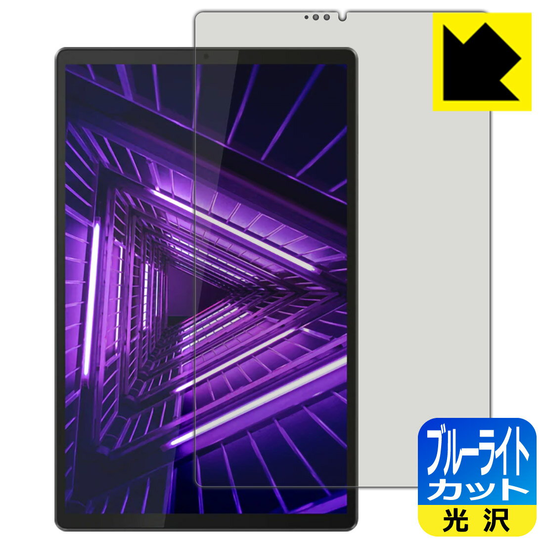 ブルーライトカット【 光沢 】保護フィルム Lenovo Tab M10 FHD Plus(2nd Gen) 日本製 自社製造直販