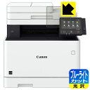 ブルーライトカット【光沢】保護フィルム Canon Satera MF745Cdw/MF743Cdw ...