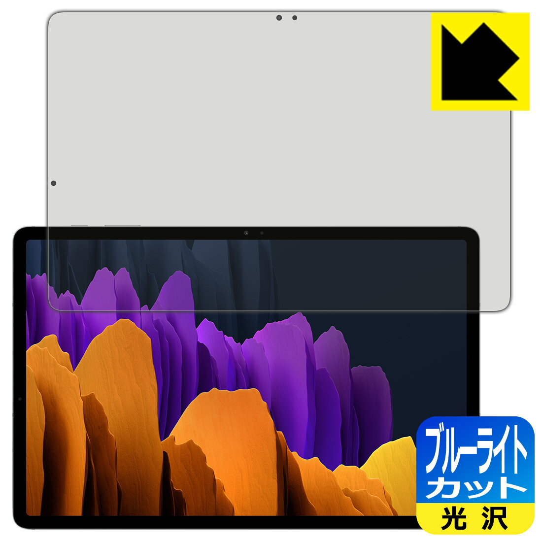 ブルーライトカット【 光沢 】保護フィルム ギャラクシー Galaxy Tab S7+ 5G / ギャラクシー Galaxy Tab S7+ 【 指紋認証対応 】 日本製 自社製造直販